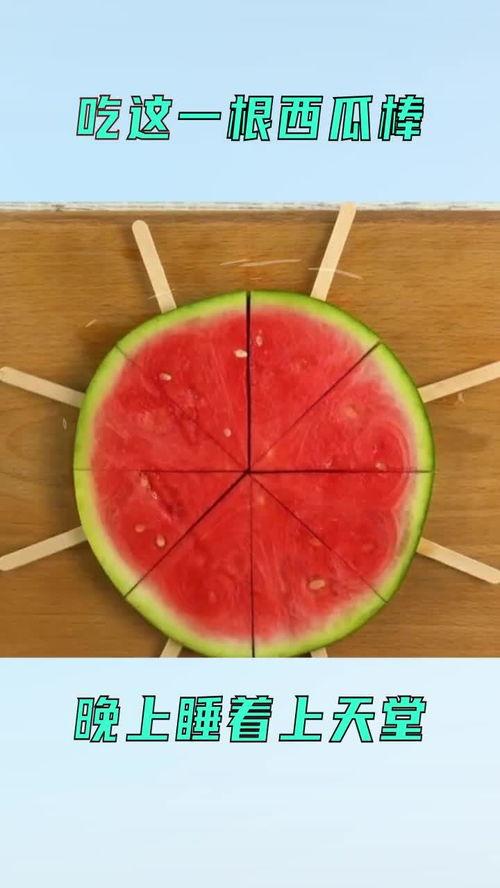 晚上睡前吃瓜了,揭秘睡前吃瓜的奥秘与影响